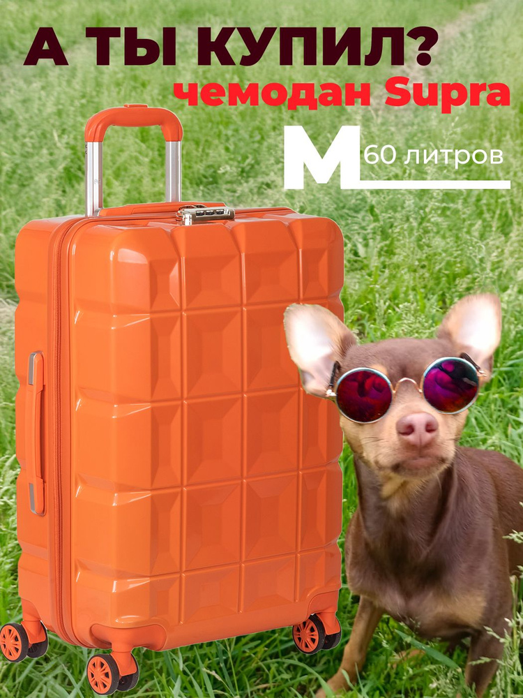 Чемодан на колесах M сверхпрочный Supra Luggage STS-1007-M, pot marigold из ABS-пластика с кодовым замком, #1