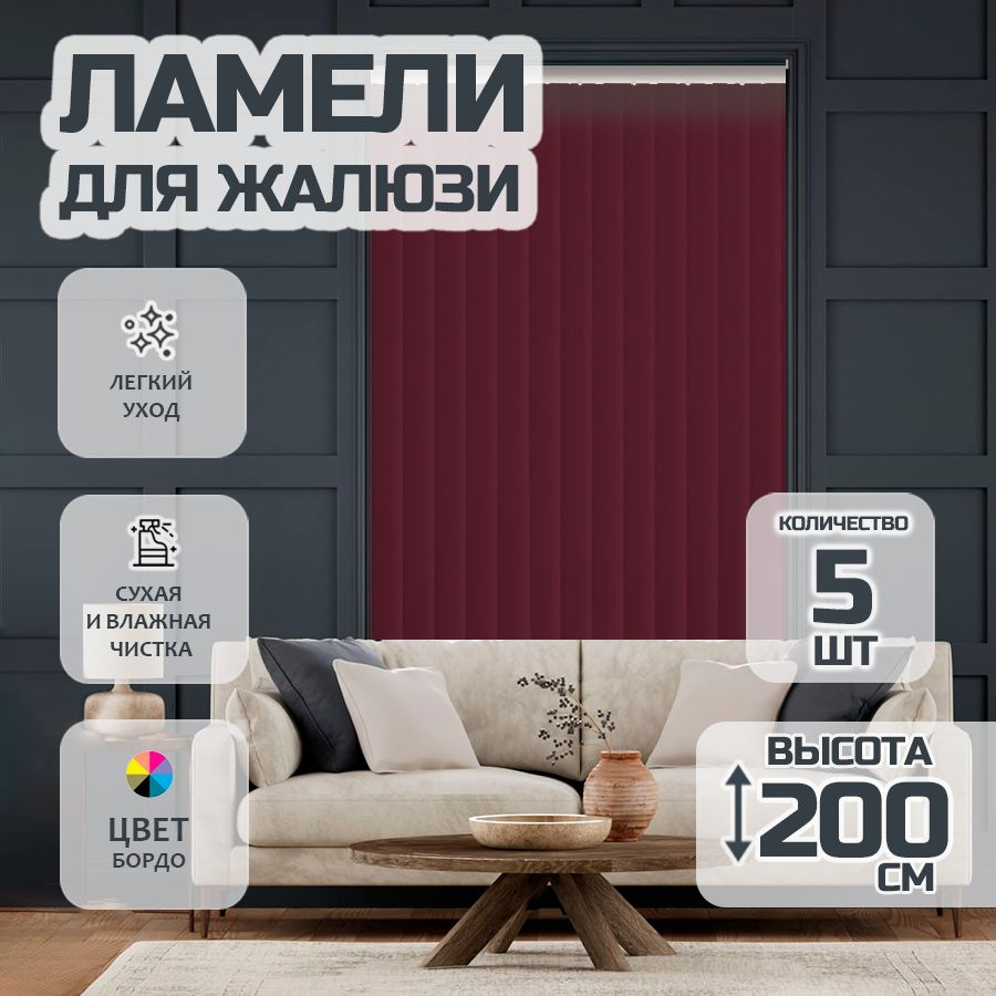 Ламели для вертикальных жалюзи Лайн New, 200 см, 5 шт. #1