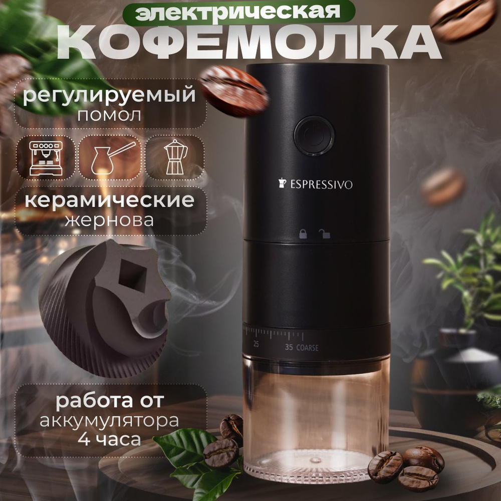 Кофемолка Molito, черный купить по низкой цене с доставкой в  интернет-магазине OZON (1588926020)