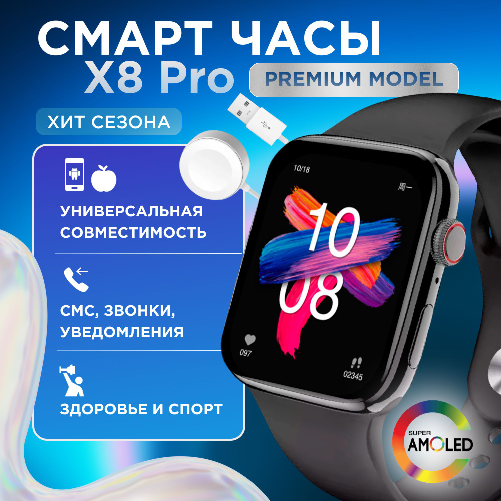 Купить смарт-часы 8 pro, экран 1.9