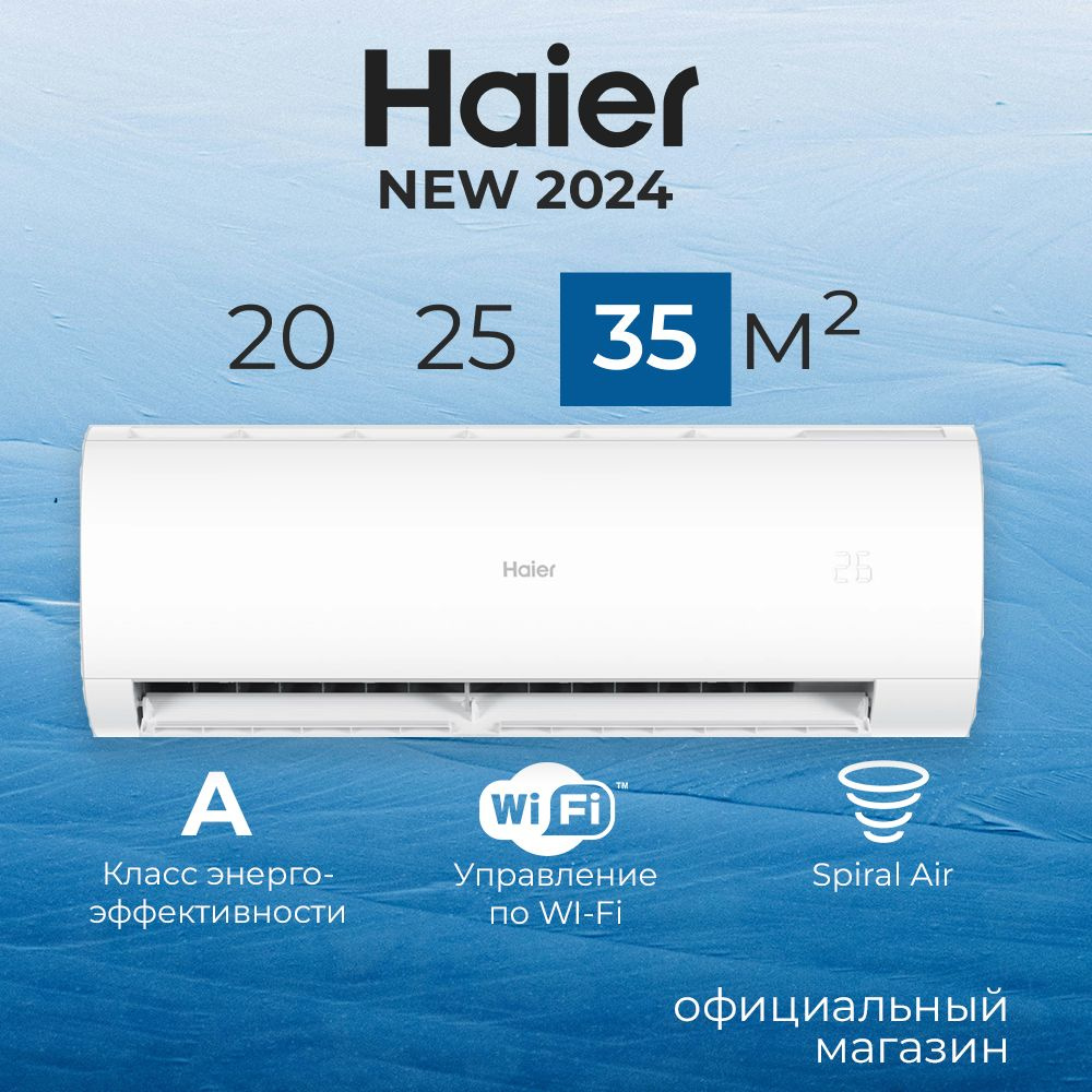 Сплит-система кондиционер HAIER CORAL ON-OFF HSU-12HPL203/R3 Wi-Fi НОВИНКА  2024 - купить по доступным ценам в интернет-магазине OZON (1591418327)