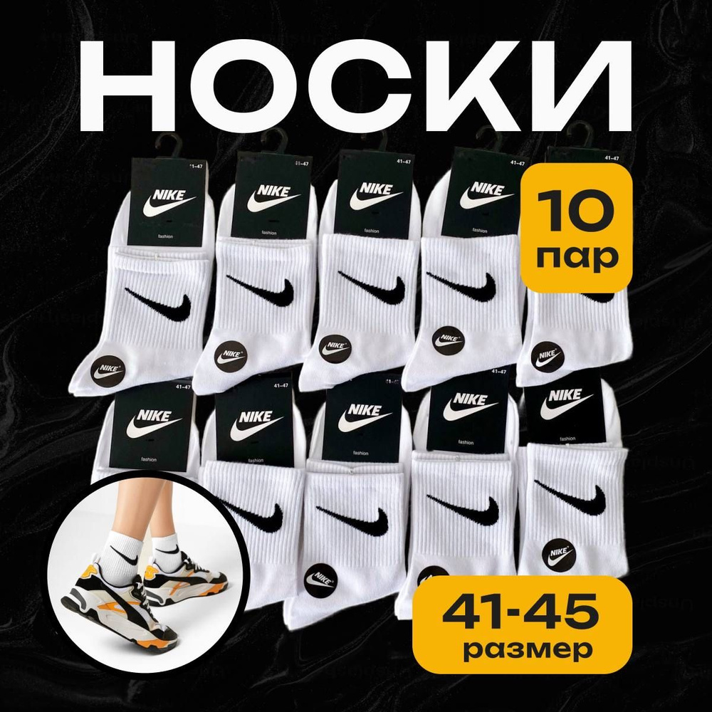 Носки Nike, 10 пар #1