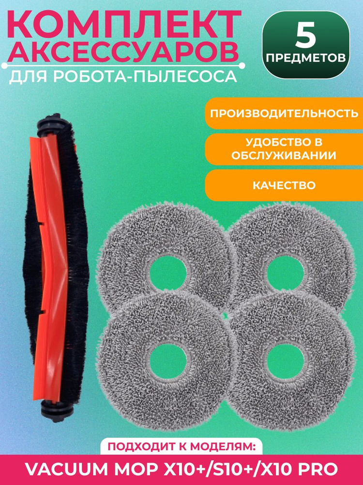 Для робота пылесоса Xiaomi , robot vacuum x20+ , Robot Vacuum Mop X10+/S10+/X10 Pro : Салфетка-микрофибра #1