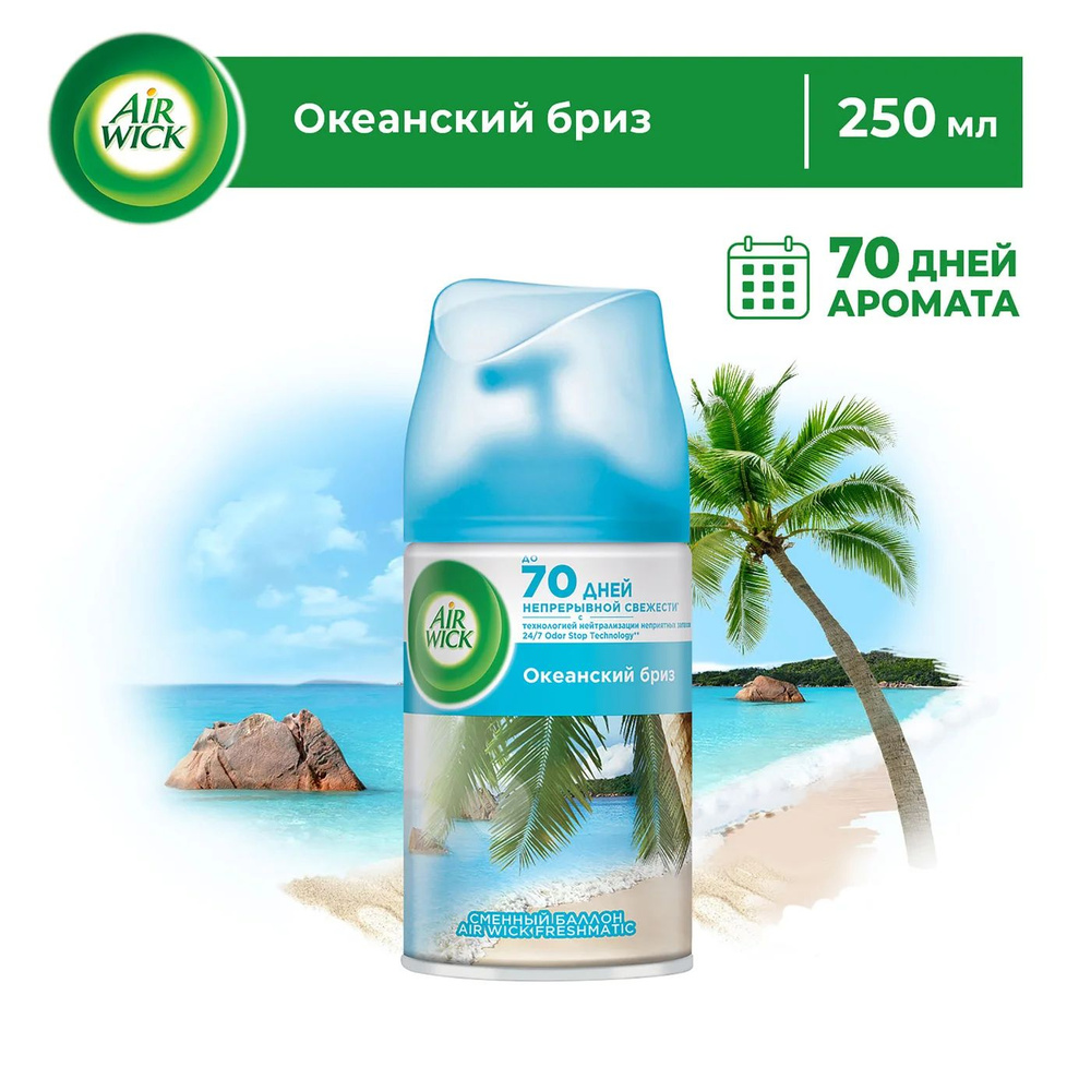 Освежитель воздуха AirWick Life Scents "Океанский бриз", сменный баллон, 250 мл  #1