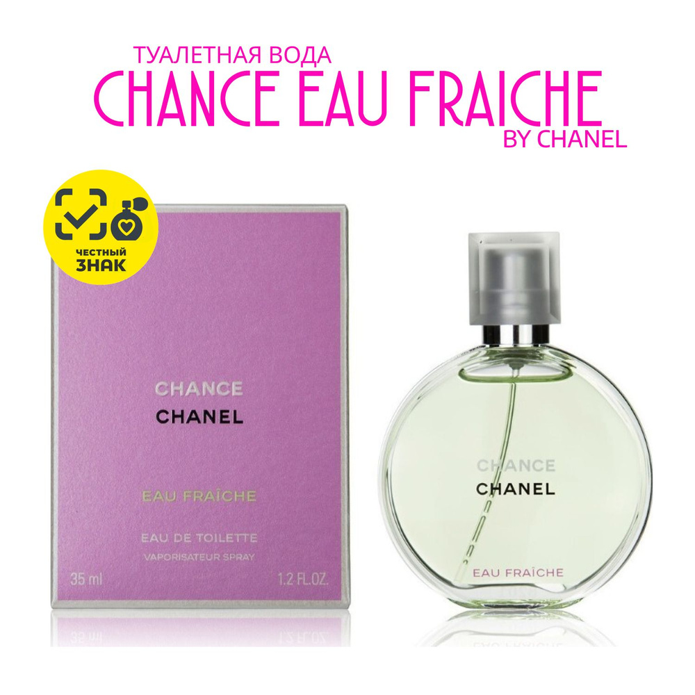 Chanel chance eau fraiche 35 мл туалетная вода шанель шанс фреш для женщин  #1