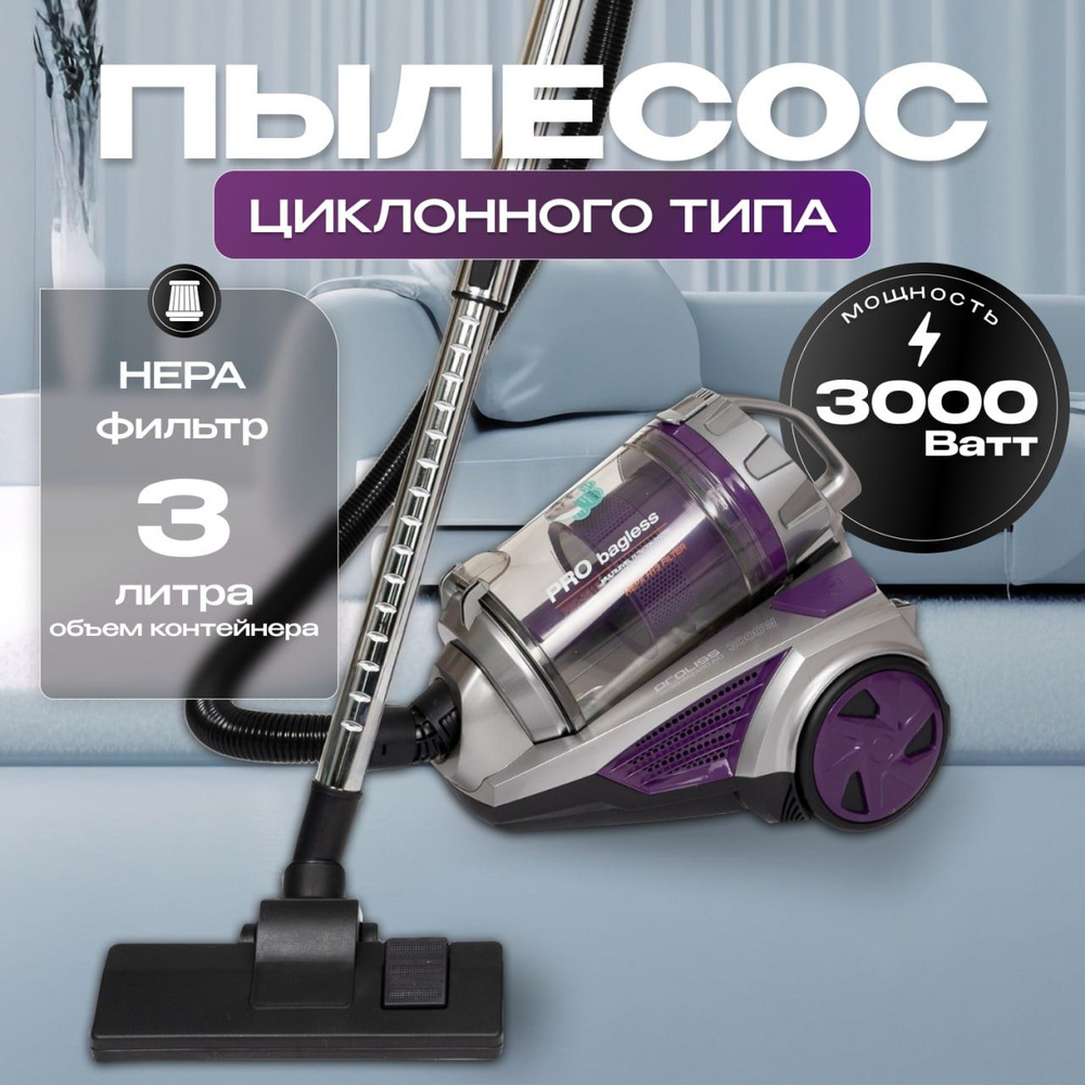 Пылесос для дома с контейнером, 3 литра, 3000 Вт