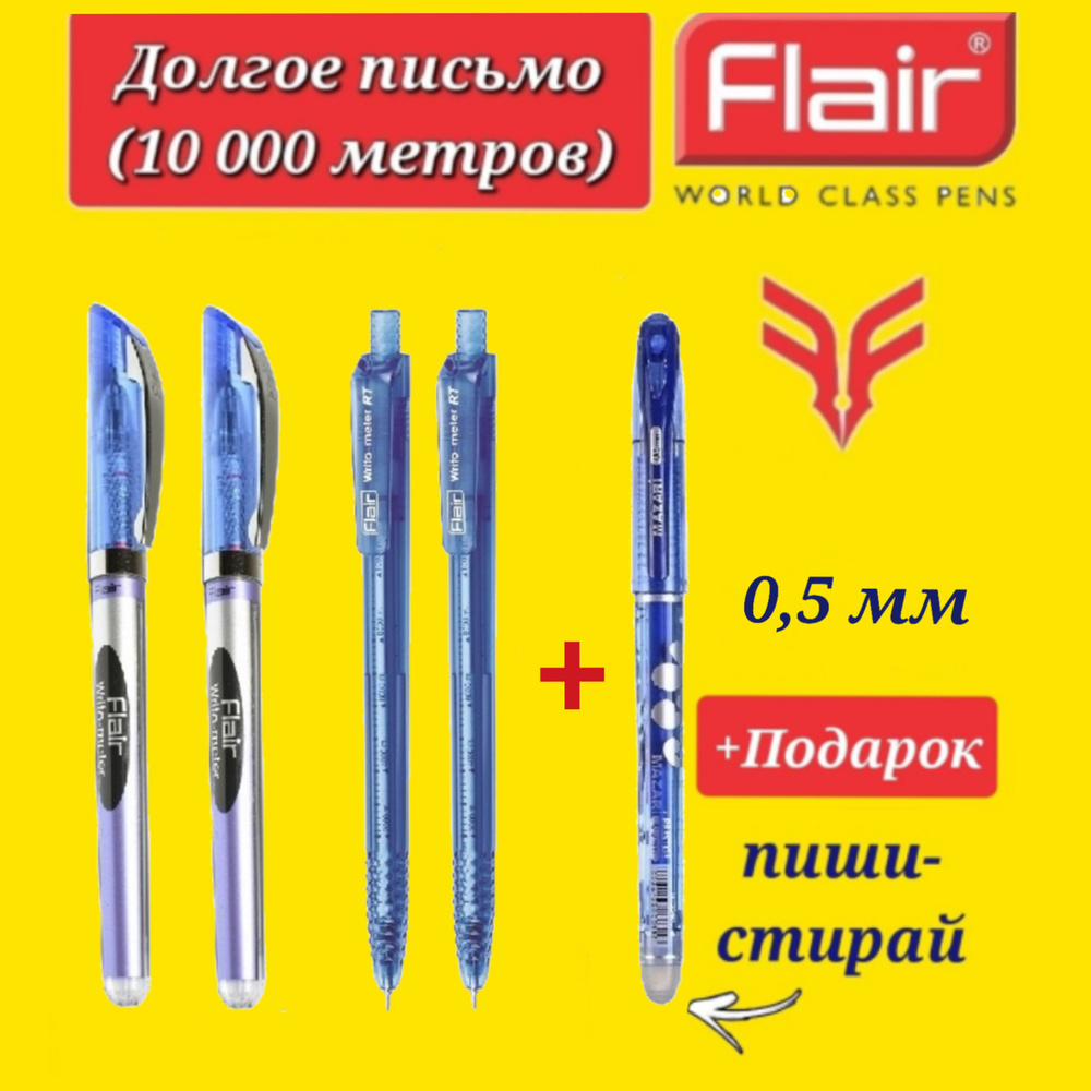 Ручка шариковая Flair "Writo-meter" (10 км), 0,7 мм, ( СИНЯЯ - 2 шт. ) и Flair "Writo-meter" (10 км) #1