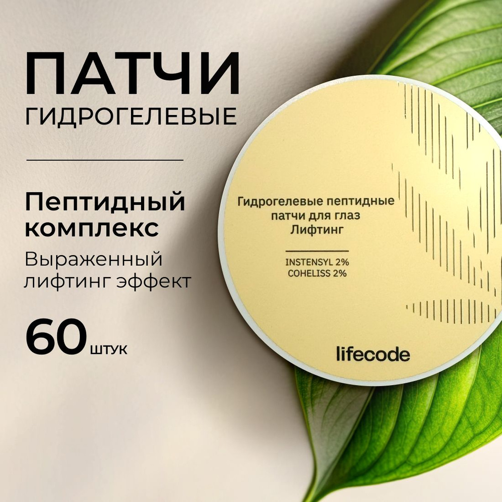 Патчи для глаз от отеков и темных кругов с лифтинг эффектом, 60 шт ...