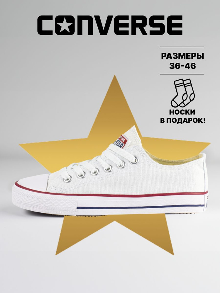 Кеды Converse #1