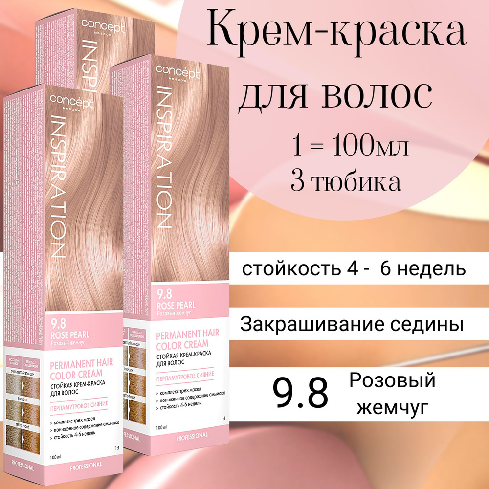 Concept Fusion Краска для волос, 100 мл - купить с доставкой по ...