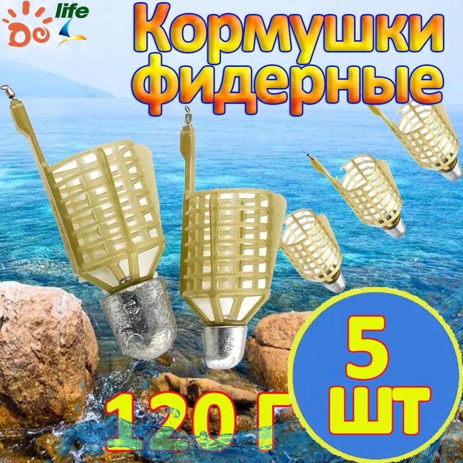 кормушки для рыбалки фидерные пуля mango 120 гр. 5 штук #1