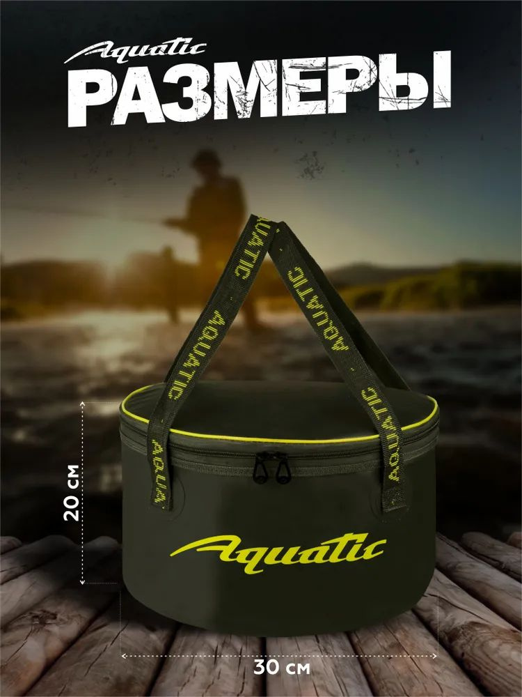 Ведро рыболовное для замешивания корма Aquatic/Акватик В-13, 28л, цвет ...
