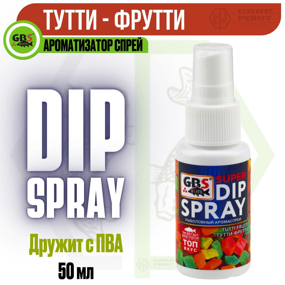 Ароматизатор спрей Тутти-Фрутти GBS Baits Super DIP Spray Tutti-Frutti 50мл  #1