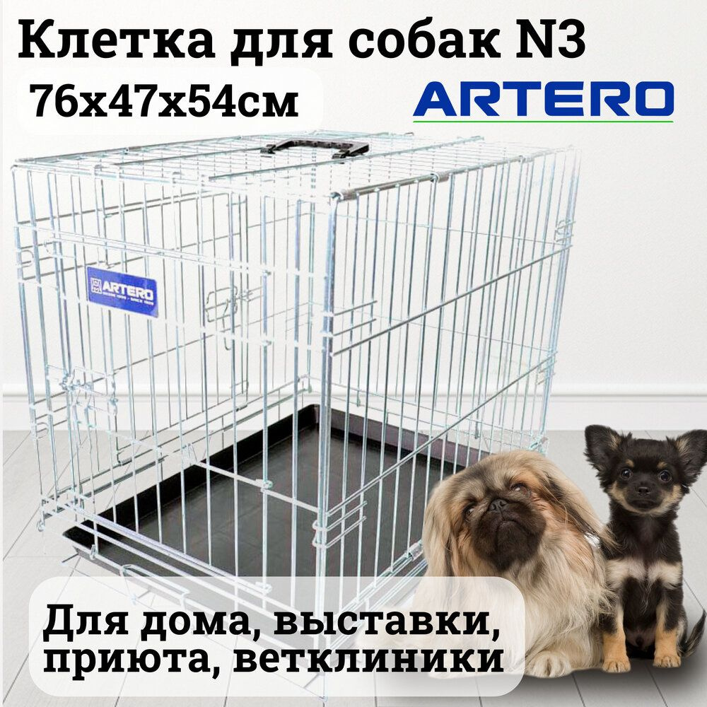 Клетка Artero №3 оцинкованная с фальшдном, 76х47х54 см #1