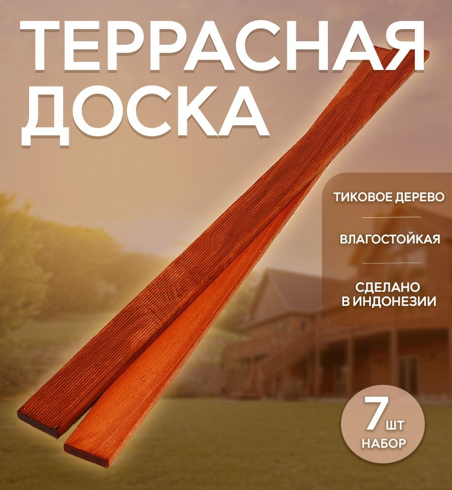 Террасная доска Улин Джамбо (ширина 9 см) 2,2x9x155 см (набор 7 шт)  #1