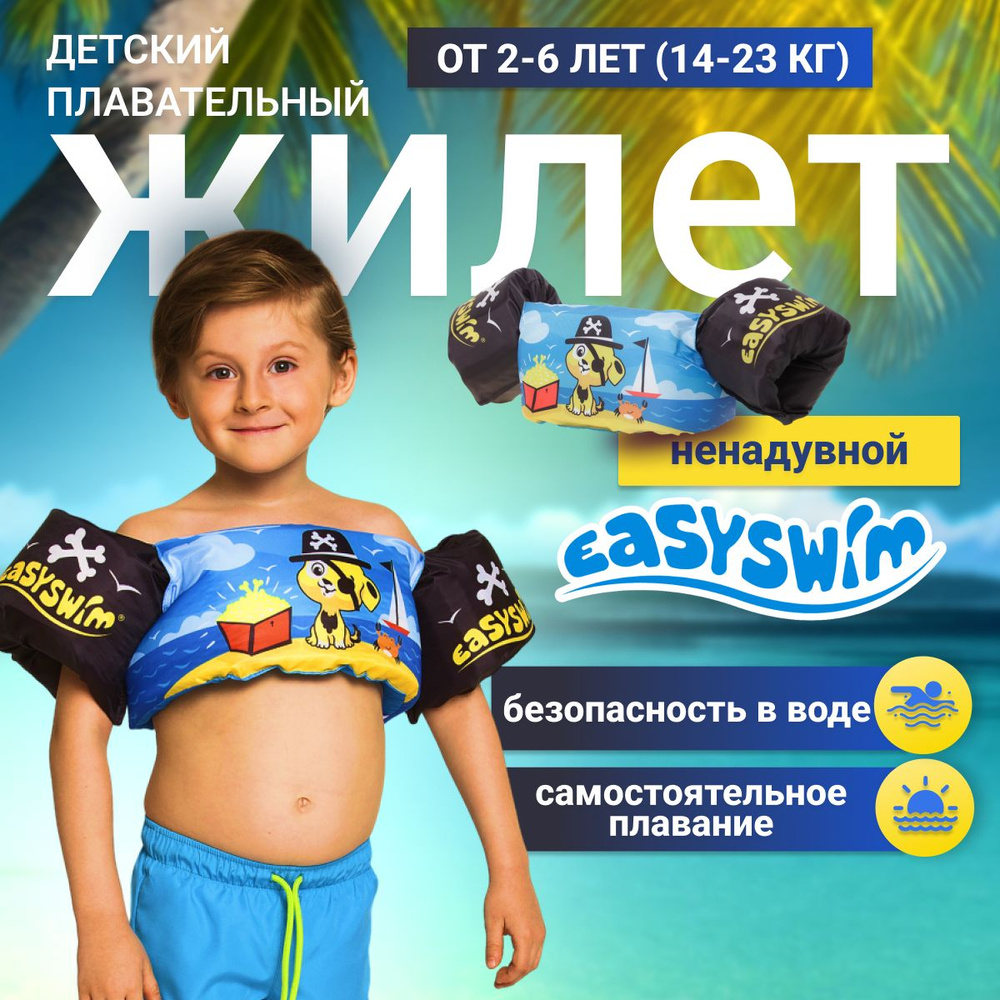 EasySwim Жилет для плавания #1