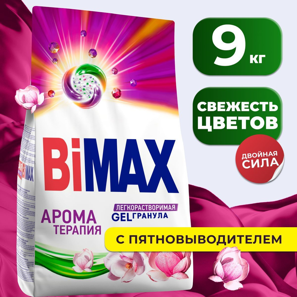 Стиральный порошок BiMAX Ароматерапия Automat 9 кг - купить с доставкой ...