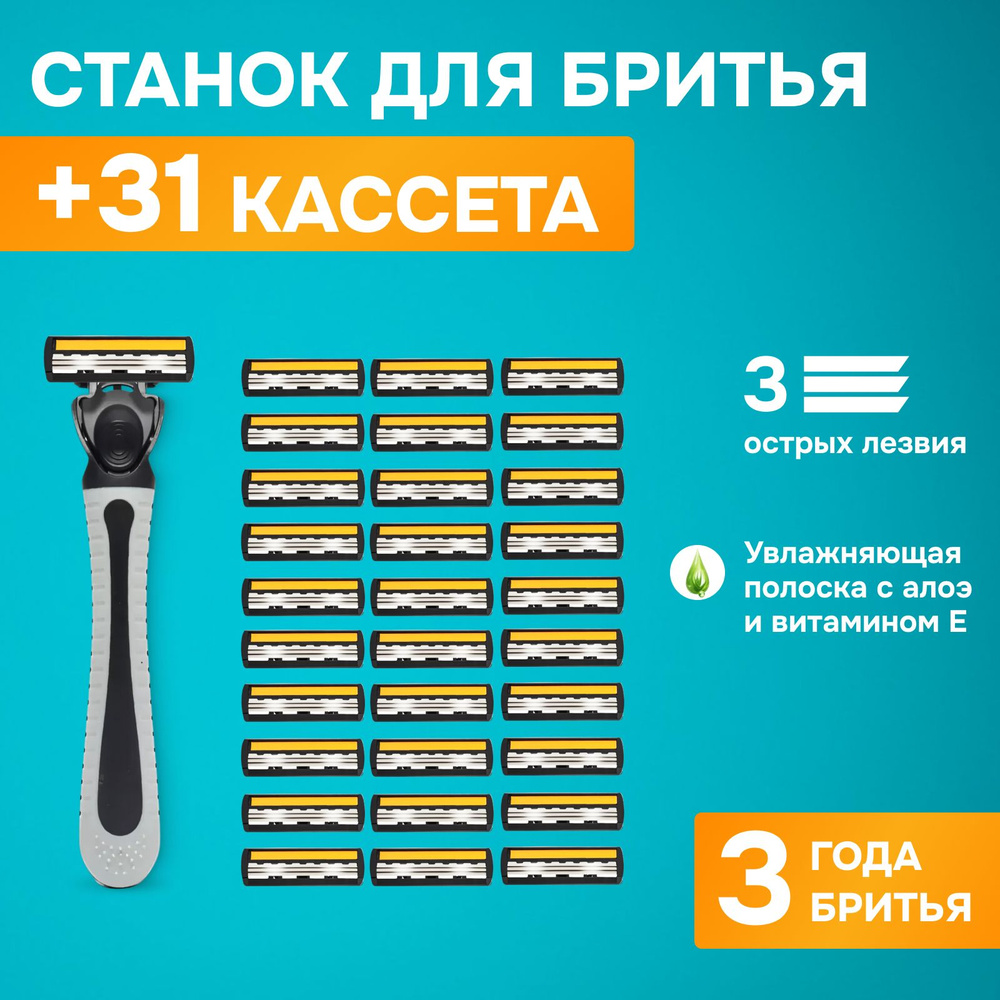 Бритва мужская многоразовая Curley кассеты для бритья 31 шт 3 лезвия ...