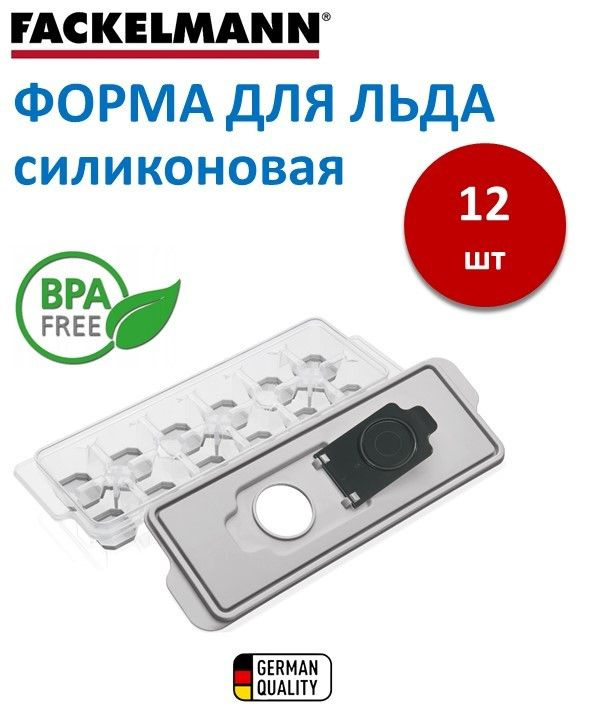FACKELMANN Форма для льда силиконовая с крышкой 12 ячеек Кристалл, 25 х 9 см, форма для кубиков льда #1
