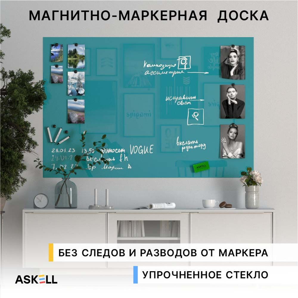 Магнитно-маркерная доска Askell Lux, 100х150 см, бирюзовая #1