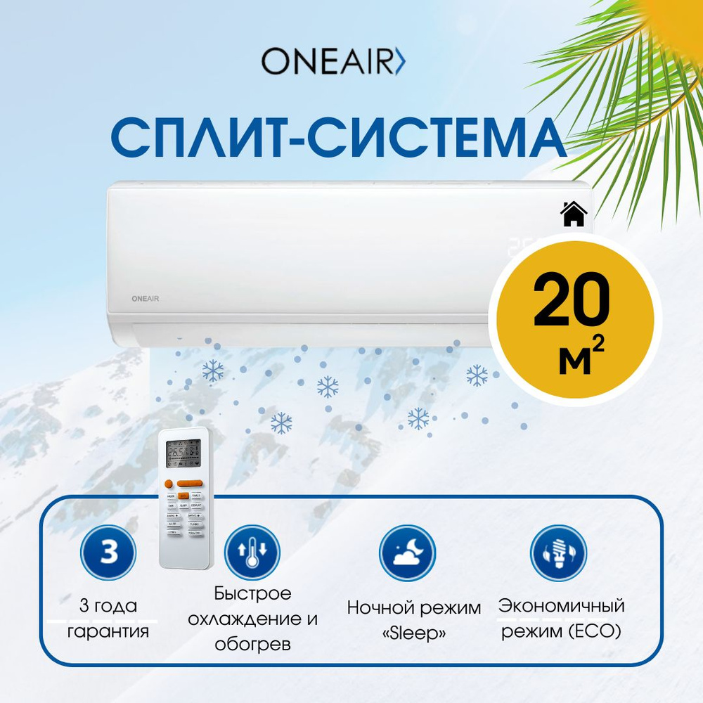 Сплит-система/кондиционер One Air OACT-07HN8 7000 BTU/ч (до 20м2)