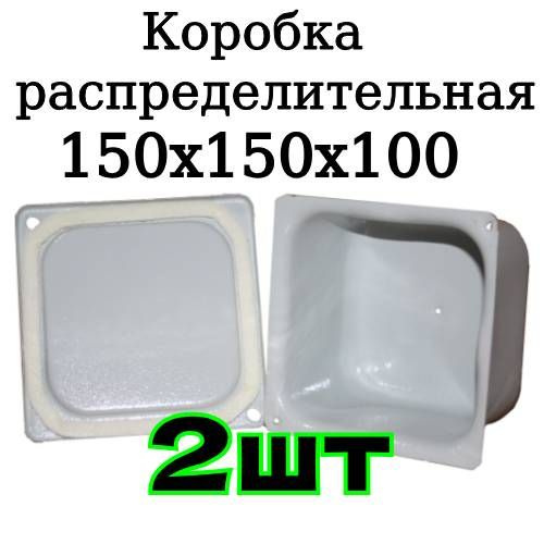 Коробка распределительная У-995 У2 IP54 (150х150х100) порошковое ...