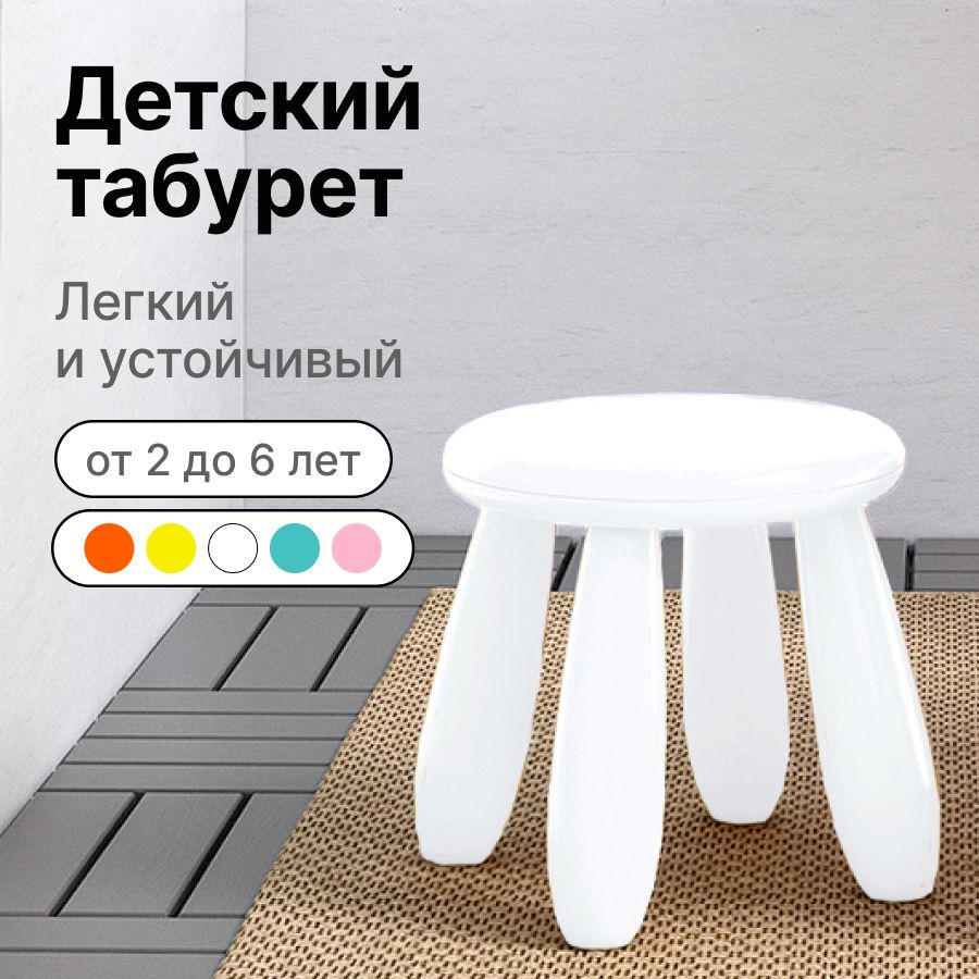 Табурет детский пластиковый Мамонт, стульчик подставка для ребенка, от ...