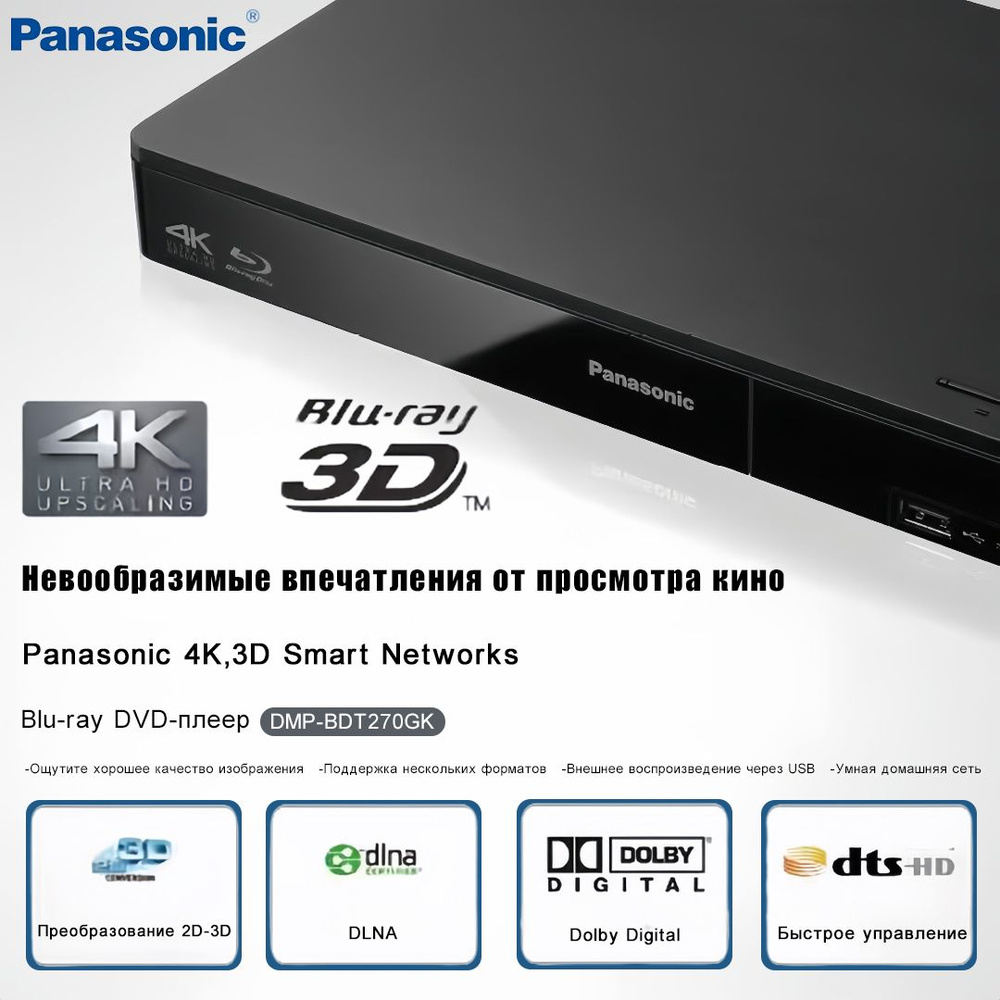 Blu-ray 4K 3D DVD-плеер поддерживает USB для воспроизведения сетевого видео  Panasonic DMP-BDT270GK купить на OZON по низкой цене (1682403330)