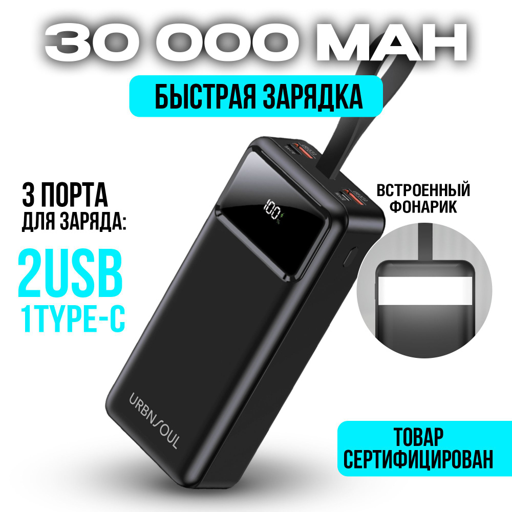 Внешний аккумулятор (Power Bank) URBNSOUL UPB-430 - купить по выгодным  ценам в интернет-магазине OZON (1473483059)