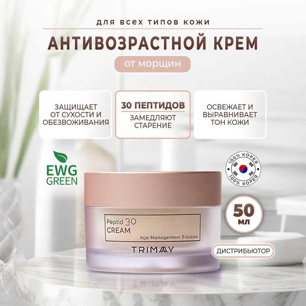 Trimay Peptide 30 Cream Антивозрастной крем с комплексом из 30 видов пептидов, 50 мл  #1