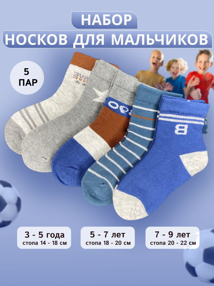 Носки, 5 пар #1