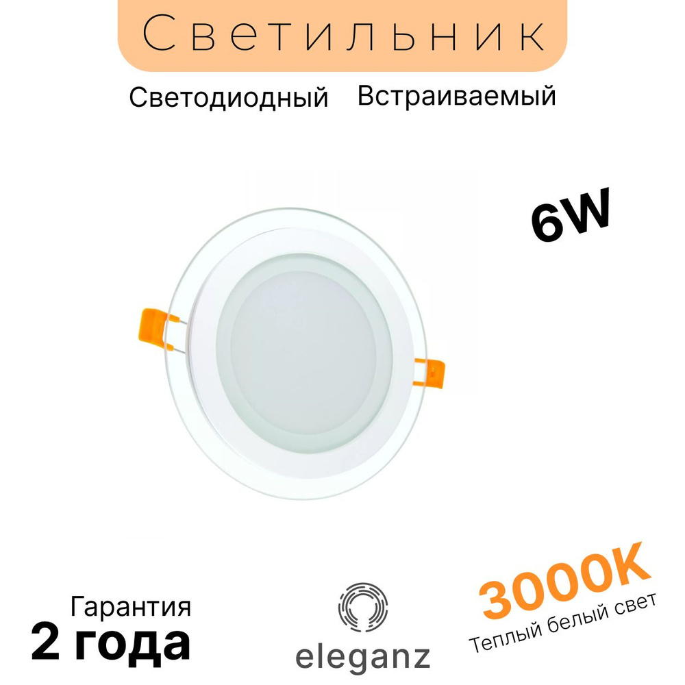 Eleganz Встраиваемый светильник, 6 Вт #1