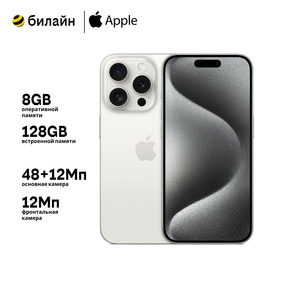 Смартфон Apple iPhone 15 Pro MTQ53CH/A - купить по выгодной цене в  интернет-магазине OZON (1417609733)