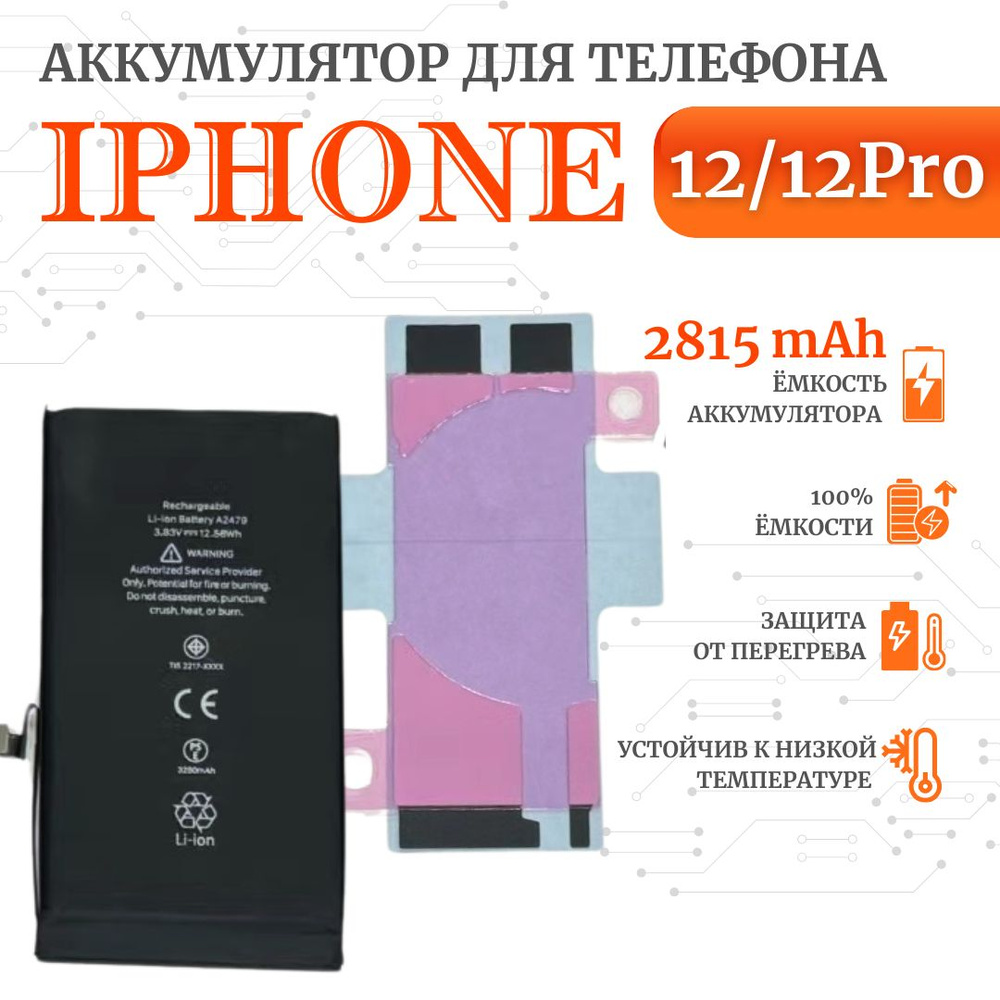 Аккумулятор для iPhone 12 /12pro Стандартная емкость 2815мАч Premium  Ultra-Details