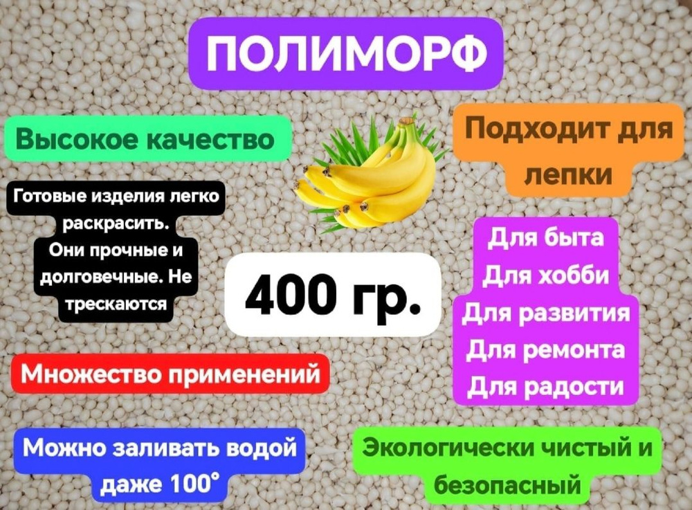 Полиморф 400гр / Экопластик для хобби и ремонта. Супер-пластик. Полиморфус  #1