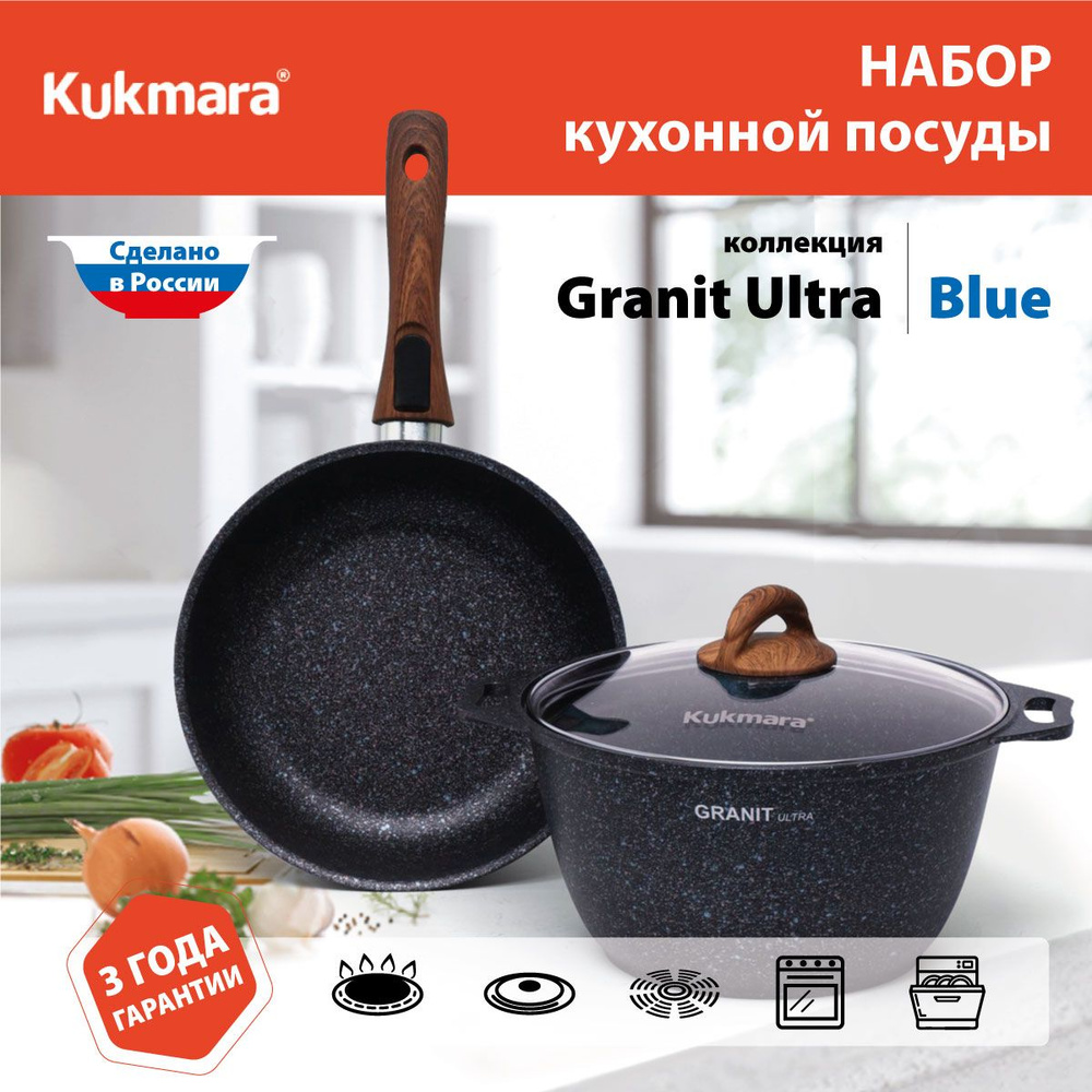 Набор кухонной посуды с антипригарным покрытием №16 Kukmara (Granit Ultra Blue) нкп16гг  #1