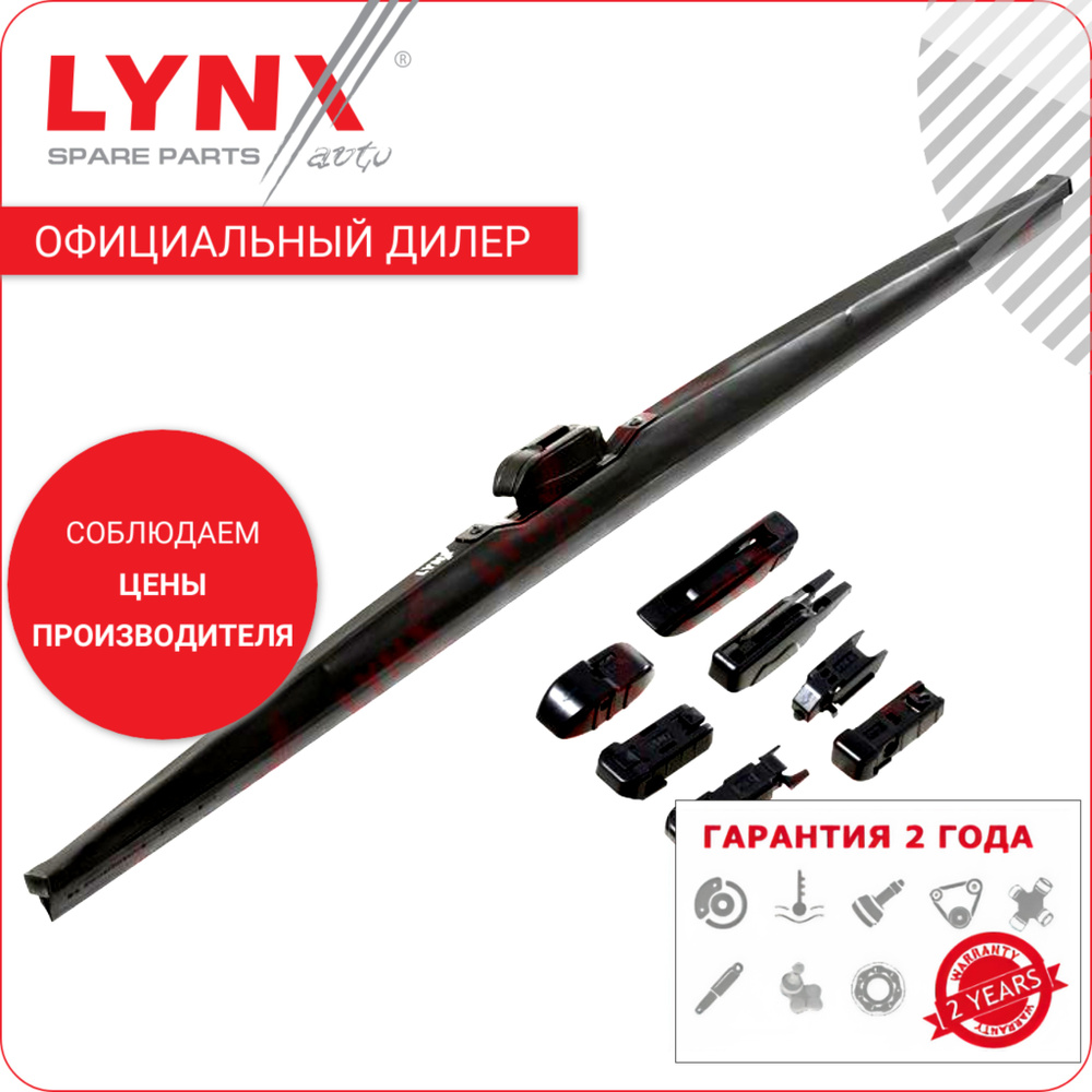 Lynx щетка стеклоочистителя зимняя 650 мм, зачехленная, 1 шт lw650  #1