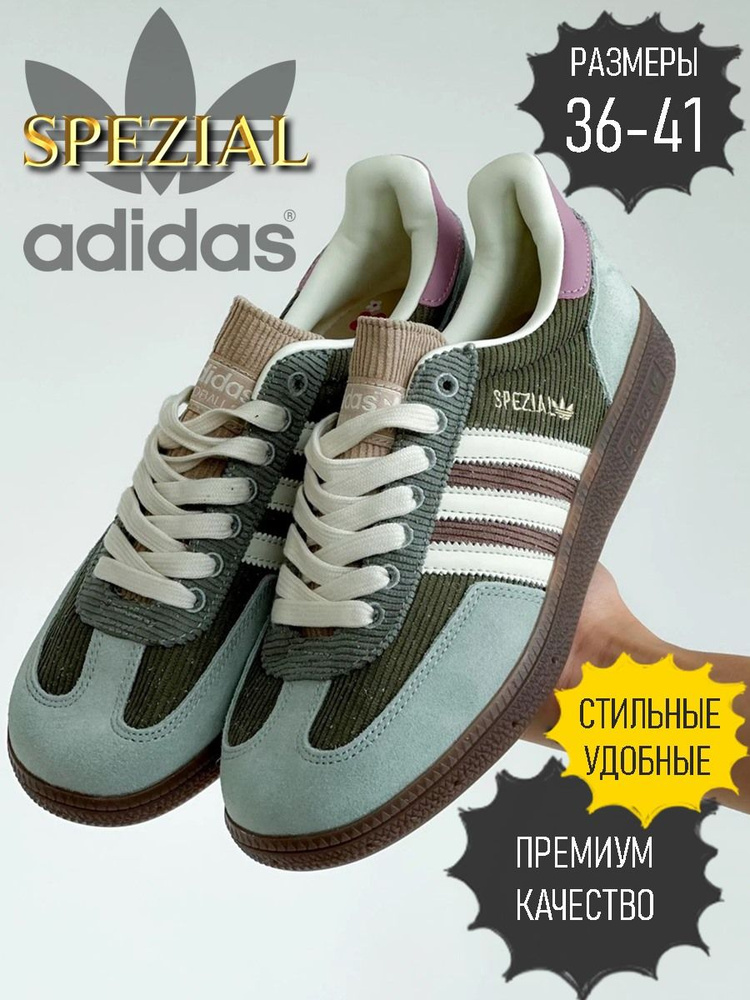 Кроссовки adidas Spezial #1