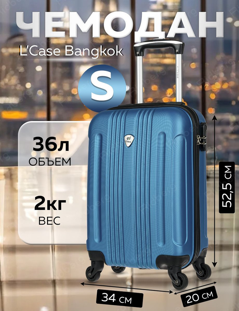 Чемодан L'Case Bangkok (Blue) размер S #1