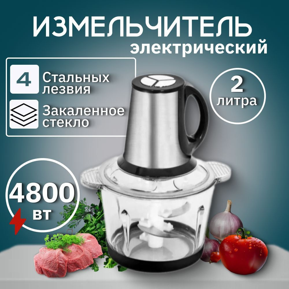 Измельчитель #1