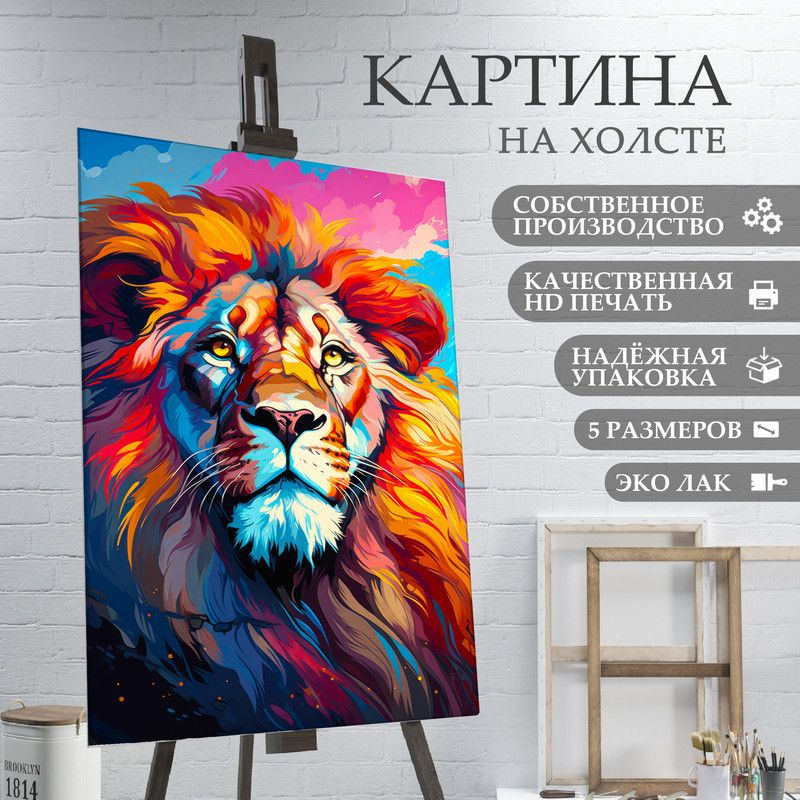 ArtPrintPro Картина "Лев арт маслом (4)", 80  х 60 см #1