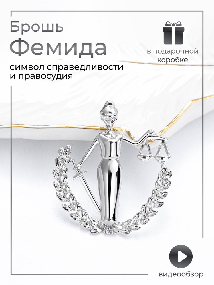 Брошь #1