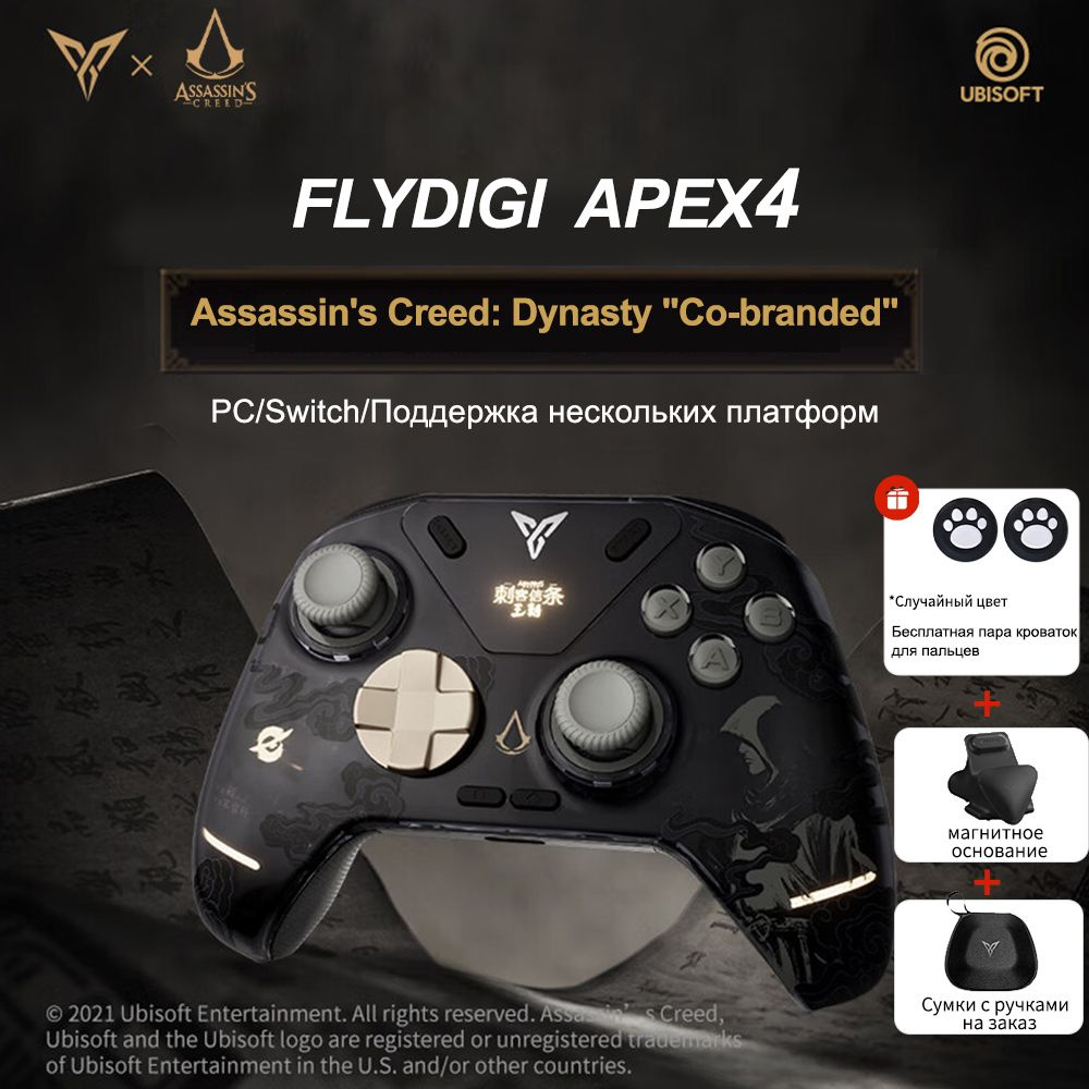 Flydigi APEX 4 Assassin's Creed Беспроводной игровой контроллер , переключатель