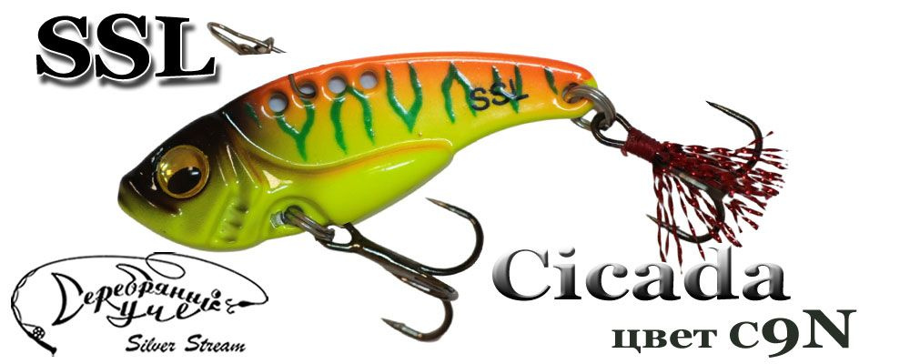 Блесна SSL Cicada #1