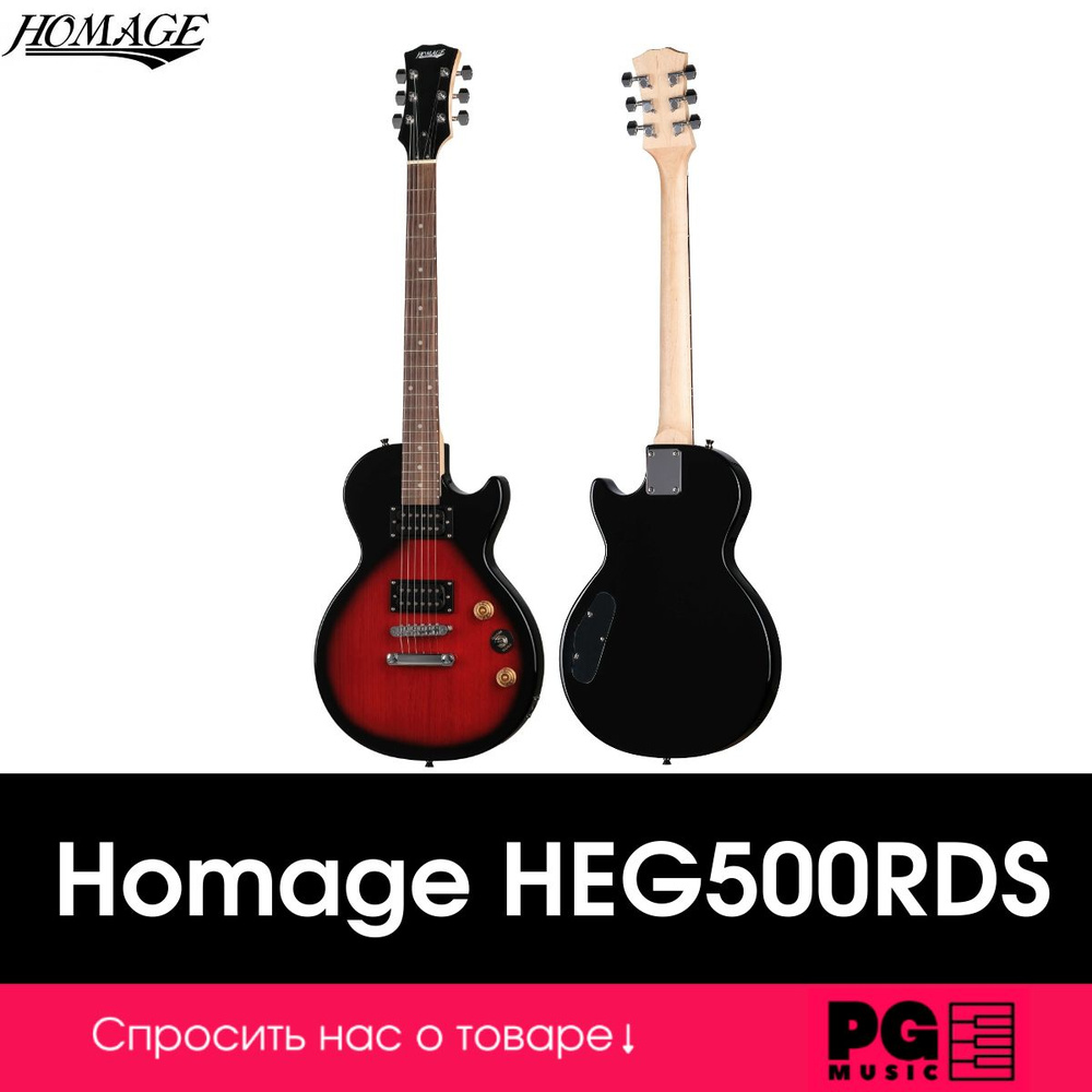 Электрогитара Homage HEG500RDS #1