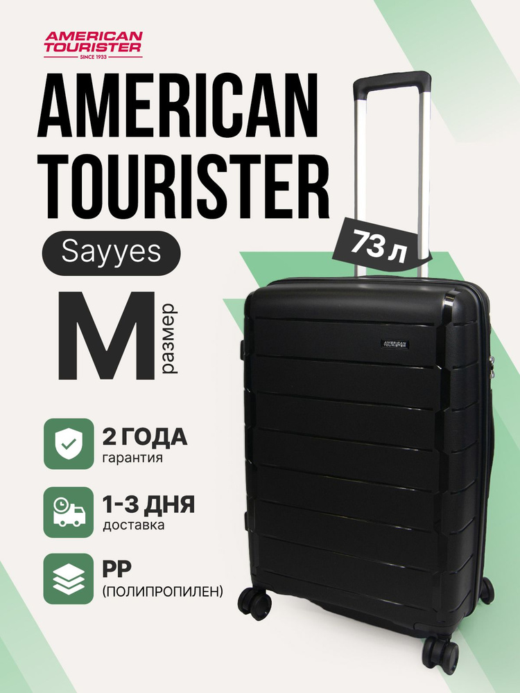 American Tourister Чемодан Полипропилен 65 см 73 л купить на OZON по ...