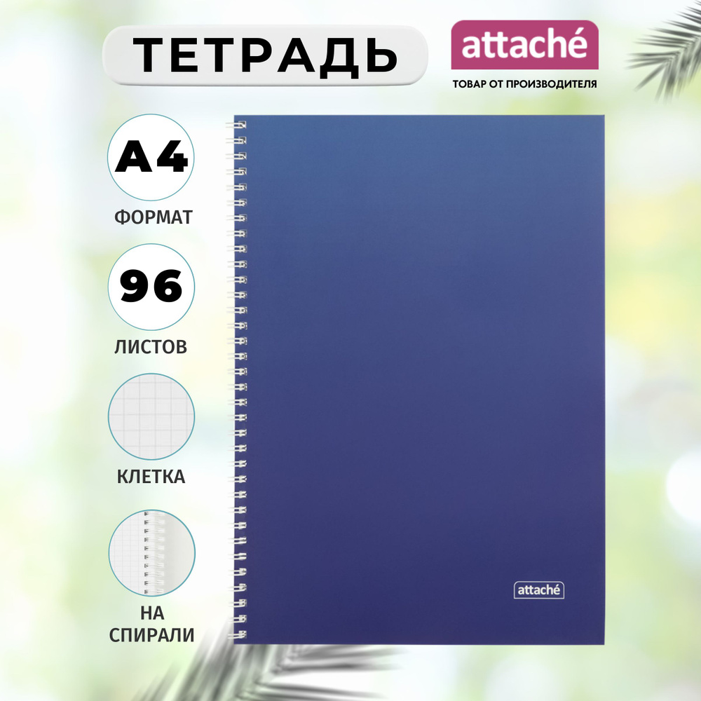 Тетрадь общая Attache, 96 листов в клетку #1