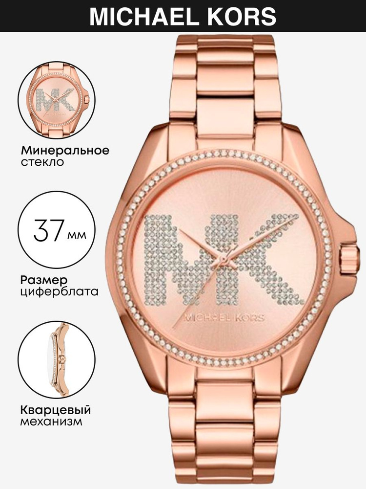 Часы наручные Michael Kors Bradshaw MK6556 #1