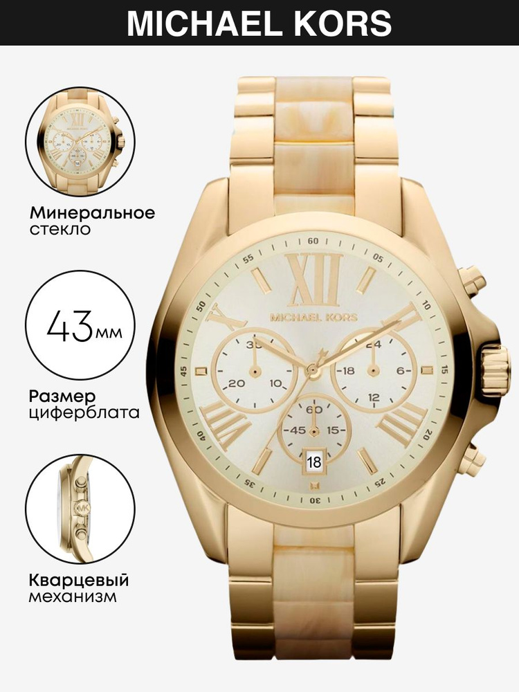 Часы наручные Michael Kors Bradshaw MK5722 #1