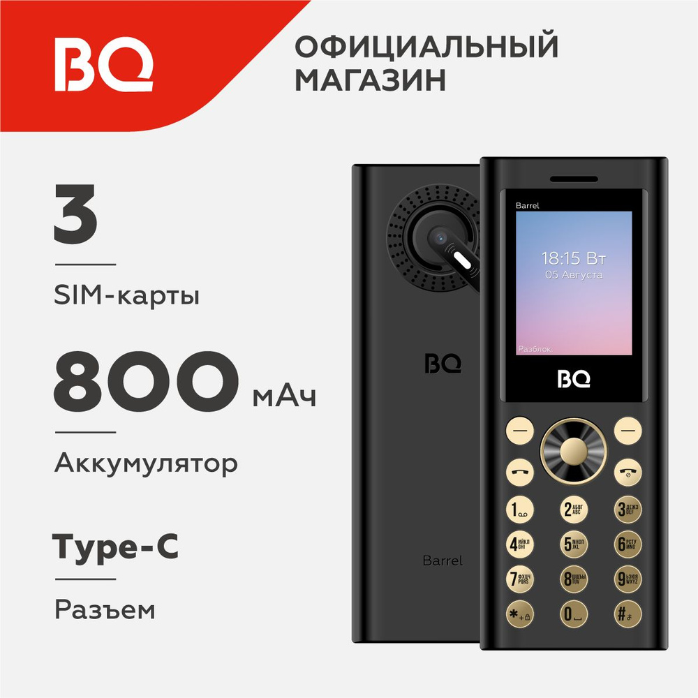 Мобильный телефон BQ 1858 Barrel, черный, золотой - купить по выгодной цене  в интернет-магазине OZON (1394121849)